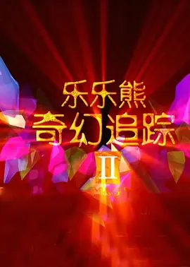 全集在线观看
