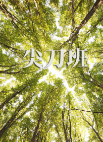 超清在线观看