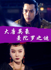 DVD无删减90分钟观看