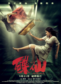 正片