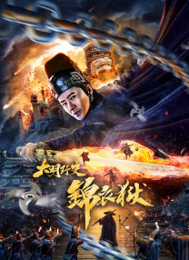 BD国语高清完整版