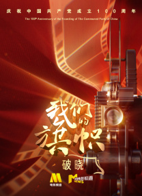 湾区升明月2024大湾区电影音乐晚会9.22澳门唱响 2024-09-19 “湾区升明月”2024大湾区电影音乐晚会将于9月22日在中国澳门唱响。