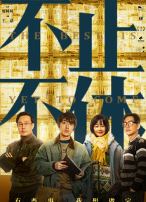 DVD无删减90分钟观看
