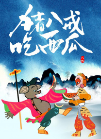 粤语中字在线观看